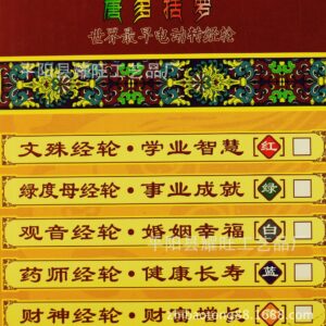 For The Opening Of Five Round Bhaisajyaguru Safe Electric Prayer Wheel Buddhist Supplies Zhuangjingtong 3