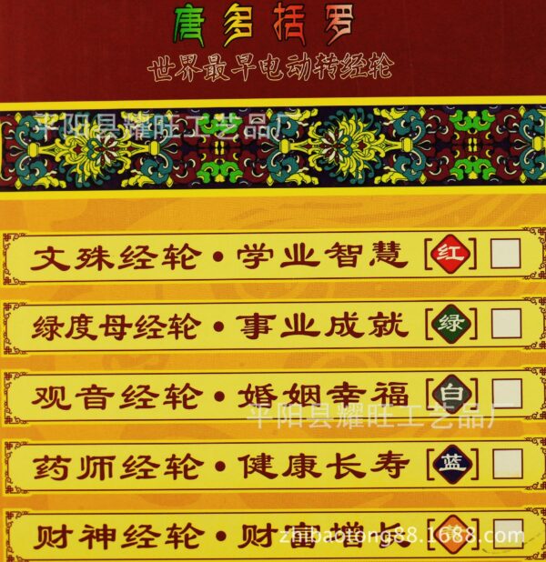 For The Opening Of Five Round Bhaisajyaguru Safe Electric Prayer Wheel Buddhist Supplies Zhuangjingtong 3